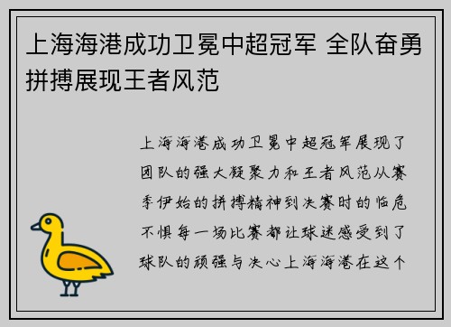 上海海港成功卫冕中超冠军 全队奋勇拼搏展现王者风范 上海海港成功卫冕中超冠军 全队奋勇拼搏展现王者风范